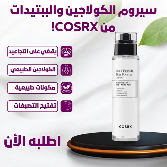 سيروم ال6 ببتيدات والهيالورونيك من COSRX